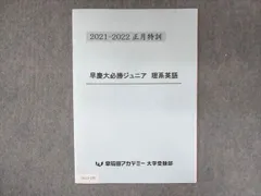 2023年最新】早慶必勝テキストの人気アイテム - メルカリ