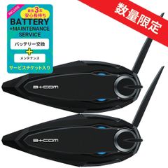 B+COM ビーコム SB6XR （2個入）ペアユニット ブルートゥース インカム【6人同時通話対応モデル】