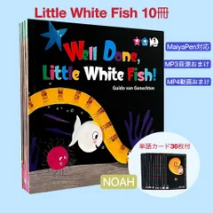 【新品】リトル ホワイト フィッシュ 英語絵本10冊　マイヤペン対応　ベストセラー　little white fish MaiyaPen対応 多読 おうち英語 かけ流し DWE CTP ディズニー英語