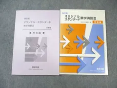 オリジナル数学演習12AB（別冊解答教授資料付） 新課程オリジナル数学演習12AB 受験編 |本 | 通販 | Amazon