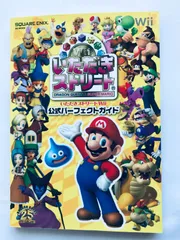 いただきストリートWii 公式パーフェクトガイド 攻略本 初版 Itadaki Street Wii Official Perfect Guide Strategy Book First Edition