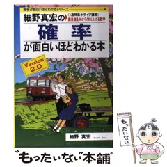 2024年最新】細野真宏 確率の人気アイテム - メルカリ