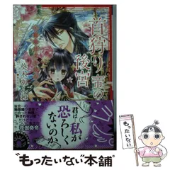 ️大量１８冊️葵木あんね全初版セット呪われた皇帝 毒蛇 ルルル文庫 新品 2025年最新首狩り帝のの人気アイテム - メルカリ