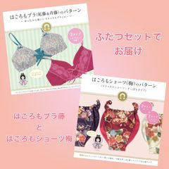 はごろもブラ藤とはごろもショーツ梅型紙のサムネイル