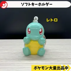 ソフトキーホルダー　ゼニガメ　【A-6 ポケモン　フィギュア　レトロ】