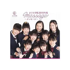 2024年最新】さくら学院CDの人気アイテム - メルカリ