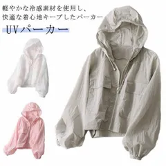 ジップパーカー 紫外線対策 夏用 フード付き 涼しい 羽織り UVカットパーカー UVパーカー ジップアップ 日除け レディース 夏 薄手 おしゃ