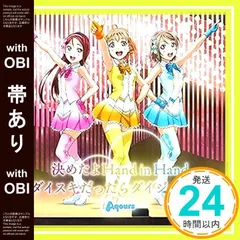 【帯あり】TVアニメ『ラブライブ!サンシャイン!!』挿入歌シングル「決めたよHand in Hand/ダイスキだったらダイジョウブ!」 [CD] Aqours、 畑亜貴、 高田暁、 高海千歌(伊波杏樹)、 桜内梨子(逢田梨香子); 渡辺曜(斉藤朱夏)_07