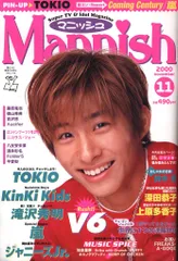 V6 三宅健 双葉社 Mannish 00年11月号