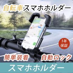 自転車用スマホホルダー バイク対応 360度回転 ワンタッチ固定 防振設計 サイクリング ロードバイク 簡単取付 シンプルデザイン