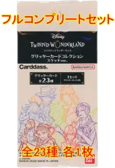 【中古】アニメ系トレカ ◇ディズニー ツイステッドワンダーランド グリッターカードコレクション スケッチver. フルコンプリートセット