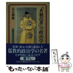 2025年最新】貞観政要の人気アイテム - メルカリ