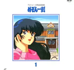 めぞん一刻 TVシリーズ完全収録版 全24巻　レンタル落ち DVD 全巻セット TVシリーズ完全収録版 めぞん一刻』DVD 全24巻 全巻セット