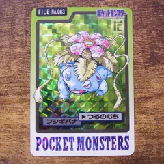 ポケットモンスター 1997 フシギバナ 日本製 カードダス 初期