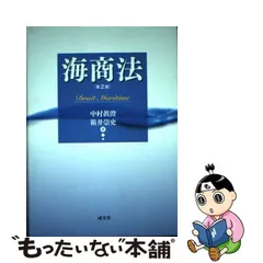 お気に入り 【中古】 海商法 第2版 政治学 - nba.catsu.edu.ph