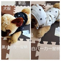 犬服 パーカー 星柄 小型犬 ドッグウェア 新品 未使用品