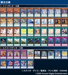 覇王幻奏 デッキ 遊戯王 Supreme King Melodious deck 2024年 覇王幻奏デッキ 入門書】ペンデュラムなのに1枚初動