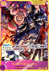 カイドウ&リンリン(SEC)(OP08-119)のサムネイル