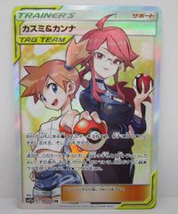 ポケモンカード カスミ&カンナ SR 191/173 SM12a プレイ用