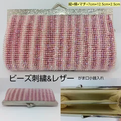 昭和レトロ 🔶 ビーズ刺繡＆レザー／ 小銭入れ 財布 ／ ストライプ柄 ／ がま口小銭 ／ フェイクレザー ／ ウォレット ／ ブランド財布 ／ 財布  ／ バッグ ／ ピンク ／ アクセサリー ／ レデース ／ メンズ  ／ 匿名配送　送料無料