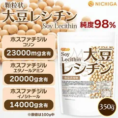 【NICHIGA／ニチガ公式】大豆レシチン 顆粒状 Soy Lecithin 350ｇ 【送料無料】【メール便で郵便ポストにお届け】【代引不可】【時間指定不可】 フォスファチジルコリン リン脂質 植物性レシチン 大豆由来 [05]のサムネイル