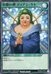[중고] 유희왕 러쉬 듀얼 RD/B002-JP001[SR]:치유의 신 디안 케토