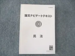 2024年最新】論文ナビゲートテキストの人気アイテム - メルカリ