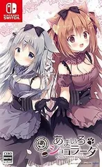 【中古】(非常に良い)あまいろショコラータ - Switch