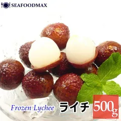 ライチ らいち 1kg (500g×2パック) トロピカルフルーツ 果物 果実 フルーツ デザート スイーツ トロピカル 皮付き 種あり バラ凍結品 【冷凍】・冷凍ライチ【２Ｐ】・のサムネイル
