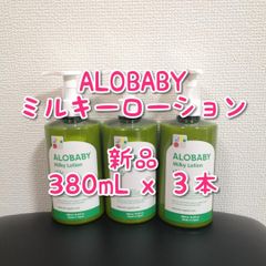 アロベビー オーガニックミルクローション（ビッグボトル）3本セット