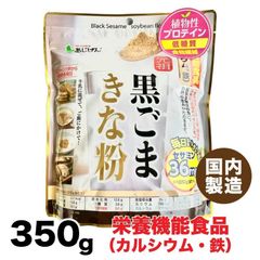 味源 元祖 黒ごまきな粉 350g 栄養機能食品  「 きな粉 」 JC