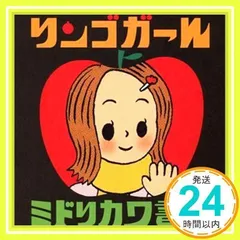 2025年最新】ミドリカワ書房の人気アイテム - メルカリ