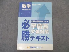 2023年最新】早慶必勝テキストの人気アイテム - メルカリ