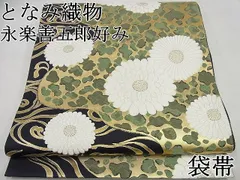 P335厳選西陣　名門「となみ織物」 唐草紋　麻の葉　両面六通美術袋帯新品同様 P335厳選西陣 名門「となみ織物」 唐草紋 麻の葉 両面六通美術