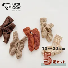 【ワッフルみたいな淡色クルーソックス　５足セット】13cm 14cm 15cm 16cm 17cm 18cm 19cm 20cm 21cm 22cm 23cm 子供 子ども 靴下 キッズ ベビー ソックス 男の子 女の子 韓国 まとめ売り