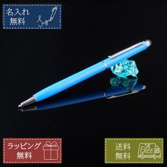 名入れ無料 タッチペン付油性ボールペン 0.7mm ライトブルー 2way 筆記具 手帳 誕生日 プレゼント ギフト バレンタイン 合格祝い 記念品 男性 女性
