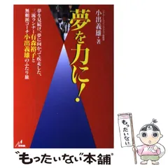 2024年最新】小出_義雄の人気アイテム - メルカリ