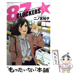 2024年最新】二ノ宮知子 87CLOCKERSの人気アイテム - メルカリ