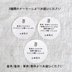 【名入れ】産休(育休）いただきますシール　選べるメッセージ　水玉　プレゼント　　4cm丸24枚　 NO.2142
