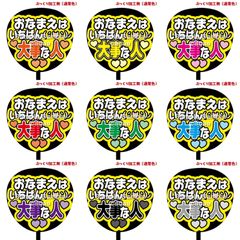 購入後連絡必須【即購入可】ファンサうちわ　規定内サイズ　カンペ団扇　めくるタイプ　愛嬌して　穴開け加工　ハングル　韓国語　コンサート　ライブ　メンカラ　推し色　アリーナ　ドーム　スタジアム　ホール