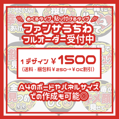 【オーダー受付中】フルオーダー　ファンサうちわ文字　ペンサボード　規定内サイズ　コンサート　ライブ　メンカラ　推し色