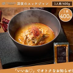 【TAKUNABE】深夜のユッケジャン 1袋 400g(1人前)のサムネイル