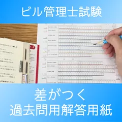 「差がつく」ビル管理士解答用紙_3枚(9年分)のサムネイル