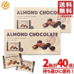 アーモンドチョコレート 大容量  業務量 2箱(32g×40袋) お菓子 個包装 コストコ 通販 送料無料のサムネイル