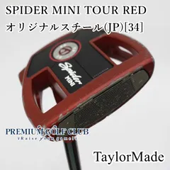 【未使用品】通算メジャー３勝★TMスパイダーツアーレッド33◇ チューンナップ 通算メジャー3勝パター☆TMスパイダーツアーレッド34