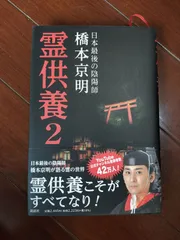 【希少】♦『 橋本京明の驚愕鑑定術～幸せのおまじない〜 』⭐DVD✨ラスト陰陽師 Amazon.co.jp: 橋本京明の驚愕鑑定術~幸せのおまじない [DVD
