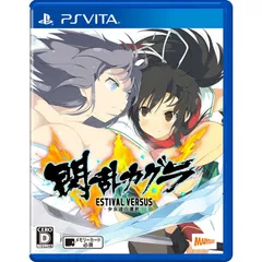 PS Vitaソフト閃乱カグラ ESTIVAL VERSUS -少女達の選択- 通常版 マーベラス