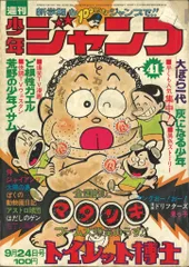 2025年最新】少年ジャンプ1973の人気アイテム - メルカリ