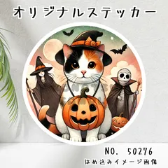 オリジナル防水ステッカー 三毛猫 ハロウィン 仮装 猫 にゃんこ ペット イラスト 水彩風　50276