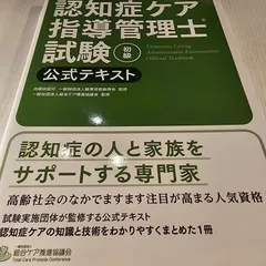 認知症ケア指導管理士試験DVD 認知症ケア指導管理士試験 初級DVD